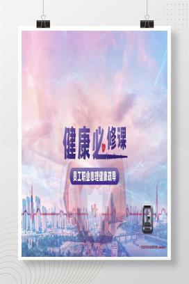 【视频】2025年职业病防治法宣传周视频《员工职业心理健康疏导》