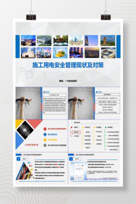 【PPT】施工用电安全管理现状及对策