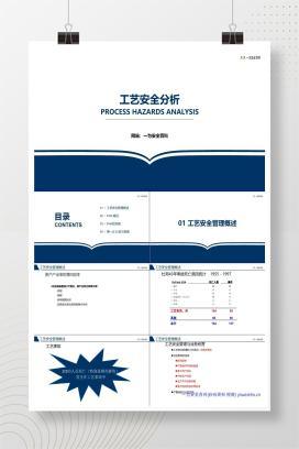 【PPT】杜邦工艺安全分析PHA