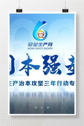 【视频】最新发布！全国安全生产治本攻坚三年行动专题片