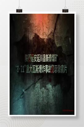 【视频】陕西延安延川县新泰煤矿11死11伤！矿工井下点火抽烟，引起瓦斯爆炸！“8.21”煤矿瓦斯爆炸警示