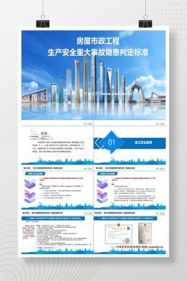 【PPT】《房屋市政工程重大事故隐患判定标准》实施指南(附规范依据)