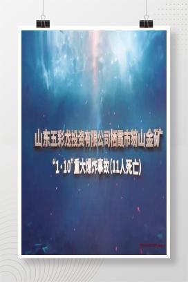 【视频】最新重大生产安全事故警示教育片，全员观看！