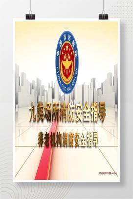 【视频】养老机构消防安全指导