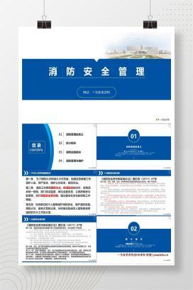 【PPT】2025年消防安全管理知识培训