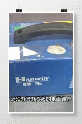 【视频】电焊机安全检查要点解析