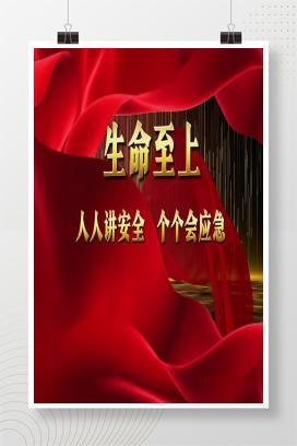 【视频】生命至上