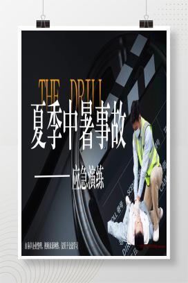 【视频】高温中暑应急演练标准示范