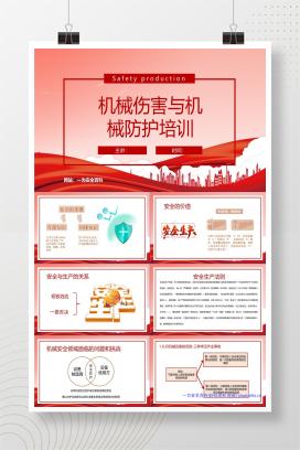 【PPT】机械伤害与机械防护培训