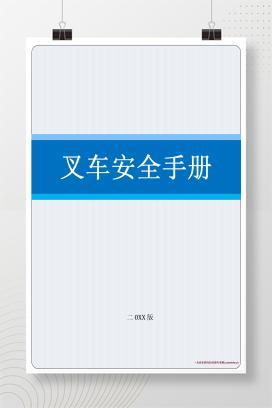 【word】最新版叉车安全手册