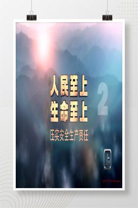 【视频】2024安全月主题宣教片《人民至上 生命至上》