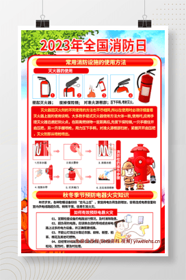 【海报-PSD】2023年消防月海报