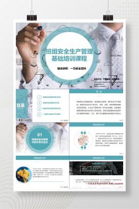 【PPT】班组安全生产管理基础培训课程