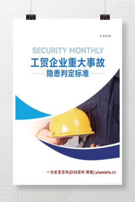 【PDF】重大事故隐患判定标准图解