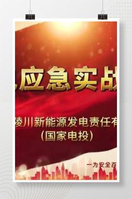 【视频】触电事故应急实战演练