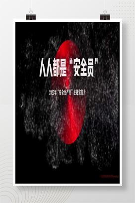 【视频】人人都是“安全员”