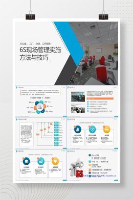 【ppt】办公室 、工厂、仓储、工作现场-6S现场管理实施方法与技巧