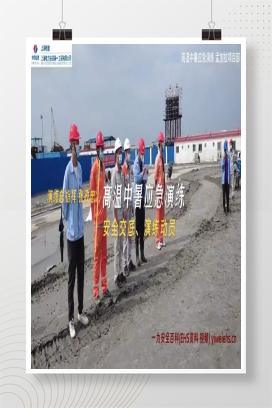 【视频】高温中暑应急演练