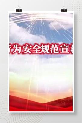 【视频】员工行为安全规范宣教视频