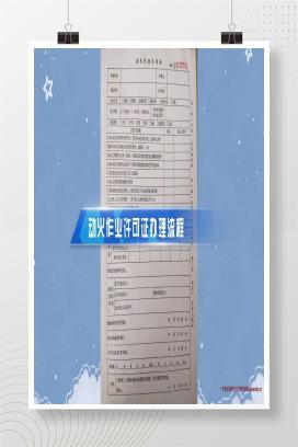 【视频】动火作业票填报流程讲解视频