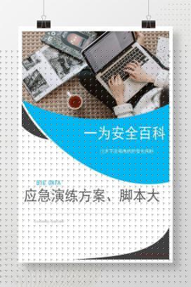 【word】应急演练方案脚本大全