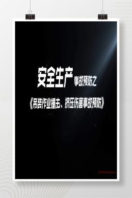 【视频】事故预防动画