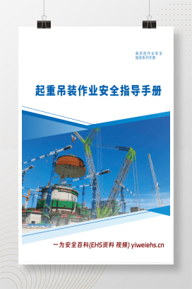 【PDF】起重吊装作业安全指导手册