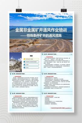 【PPT】金属非金属矿井通风作业-矿井通风系统