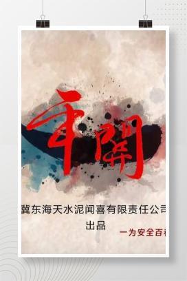 【视频】安全微电影《年关》，放假前放给员工看！