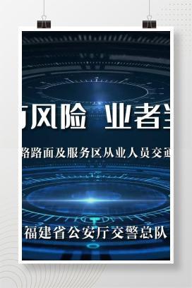 【视频】高速公路路面及服务区从业人员交通安全警示录