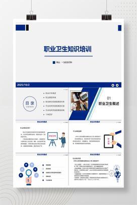 【PPT】职业卫生知识培训