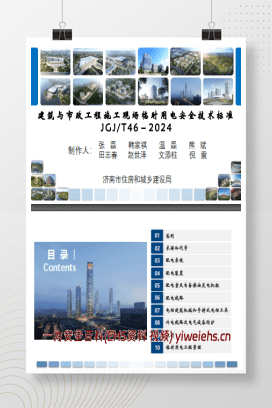 【PDF】图解最新版《施工现场临时用电安全技术标准》