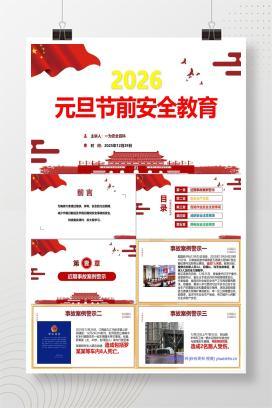 【PPT】2026元旦节前安全教育培训（含事故案例）