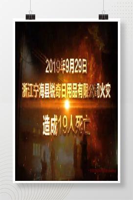 【视频】生产企火灾案例警示片