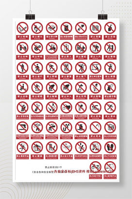 【高清】GB2894-2025安全标志安全标识高清图集全集