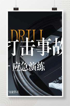 【视频】物体打击应急演练标准示范