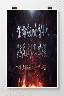 【视频】最新企业消防安全警示片《生命敲响警钟》