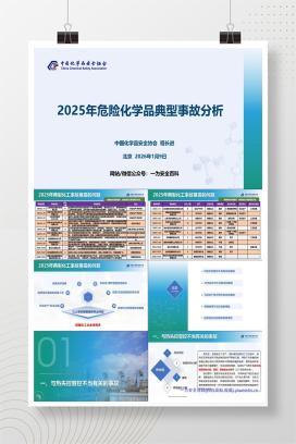 【PPT】2025年危险化学品典型事故分析-终版-72页