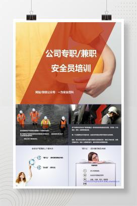 【PPT]公司专兼职安全人员培训