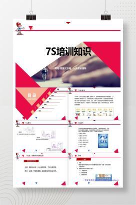 【PPT】7S基础知识培训课件-76页