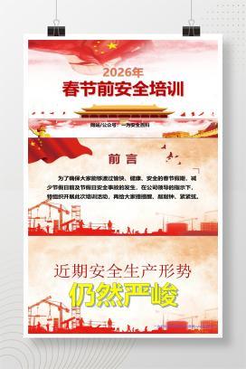 【PPT】2026年度春节前安全培训（含近期事故案例）