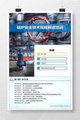 【PPT】锅炉安全技术规程解读培训课件丨73页