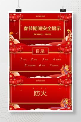 【PPT】2026春节期间安全提示