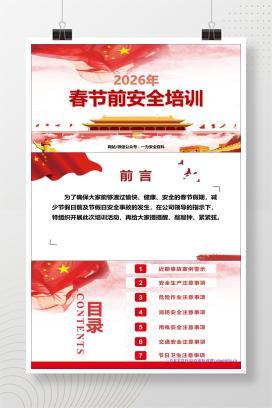 【PPT】2026年度春节前安全培训（含近期事故案例）