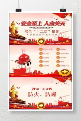 【PPT】2026冬季安全十二防措施教育培训