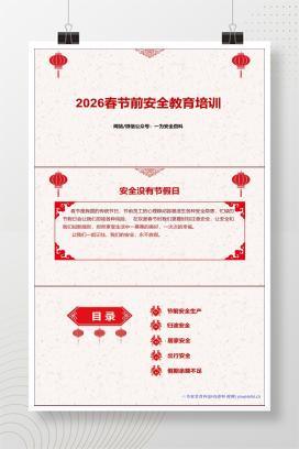 【PPT】春节前安全教育培训