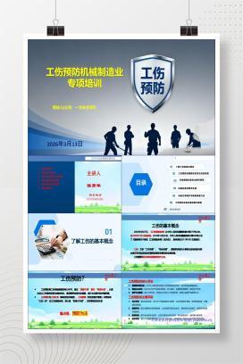 【PPT】工伤预防机械伤害专项培训课件