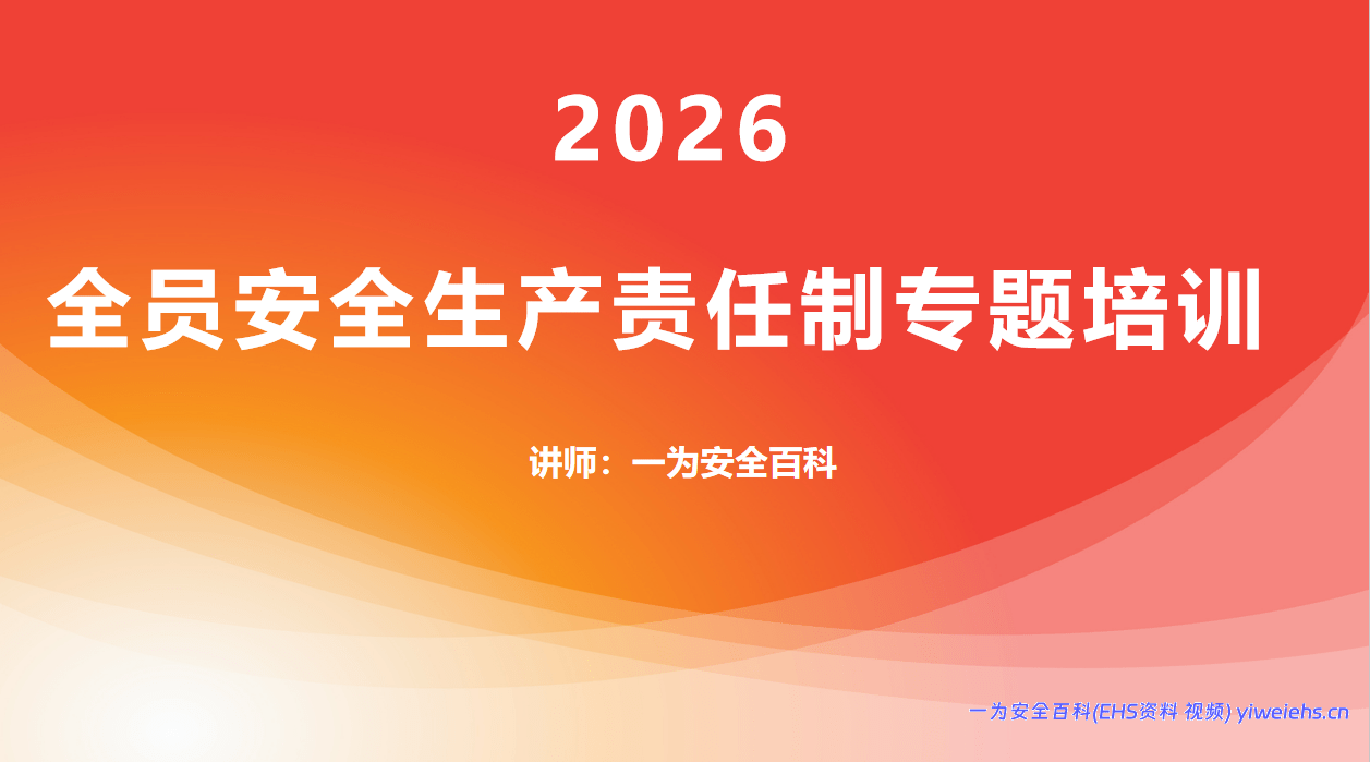 【PPT】新版全员安全生产责任制专题培训