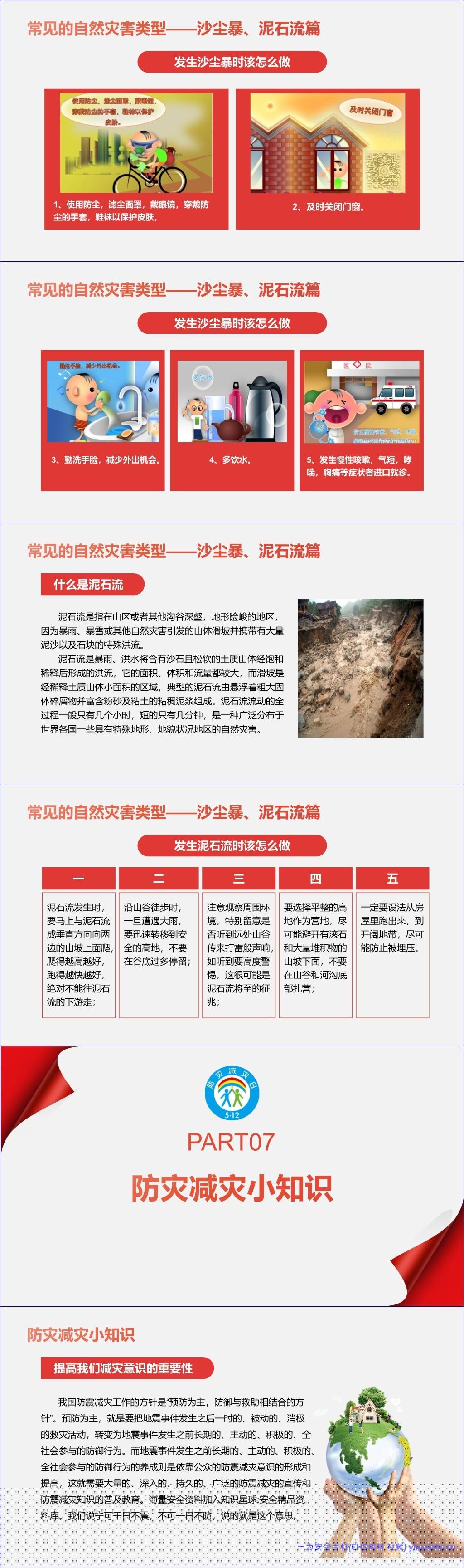 【PPT】2026年全国防灾减灾日宣讲课件