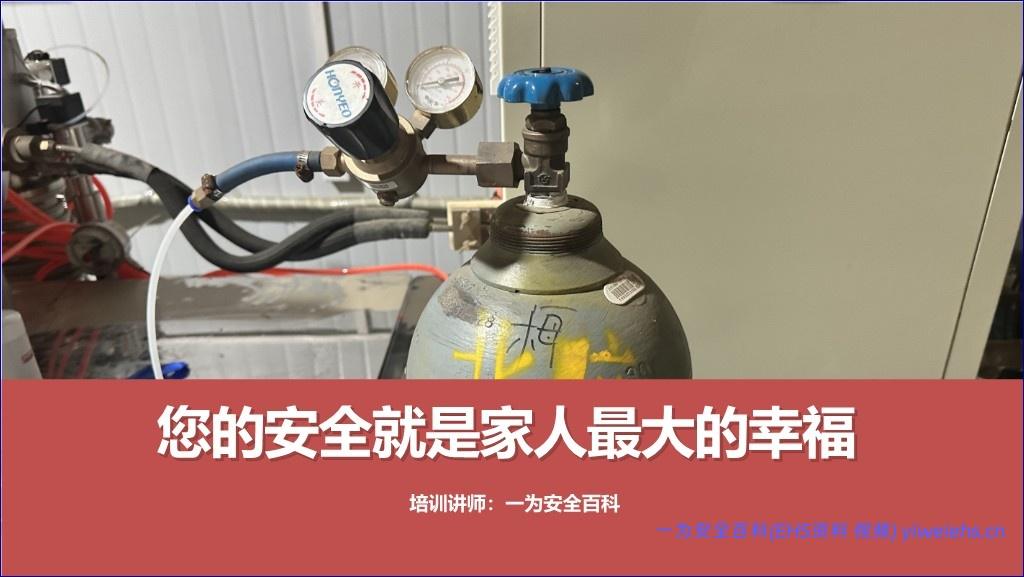 【PPT】气瓶安全管理基础知识丨55页